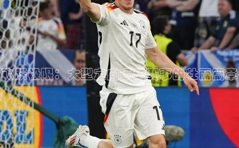 谈球吧(中国)官方网站姚记科技飞跃极限：大型定向运动赛事的壮丽篇章