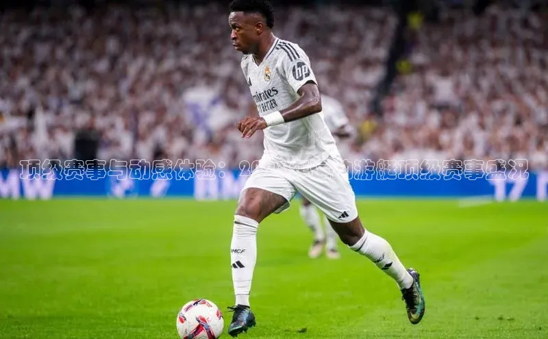 顶级赛事与动感体验：2023年运动游艇顶级赛事盛况