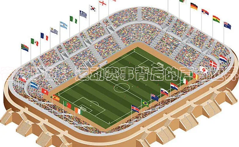 音符跃动：运动赛事背后的声音世界