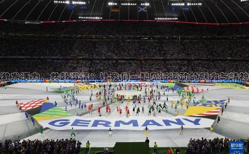 激发活力，共赴激情：让我们一起见证运动的魅力与精神