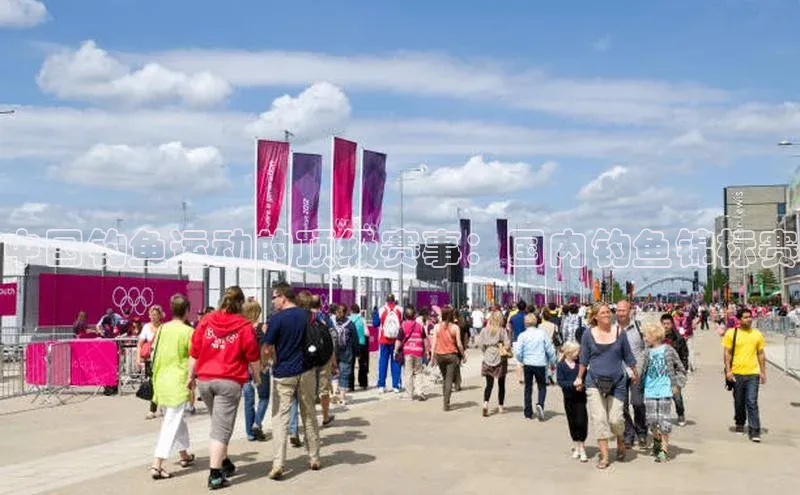 中国钓鱼运动的顶级赛事：国内钓鱼锦标赛