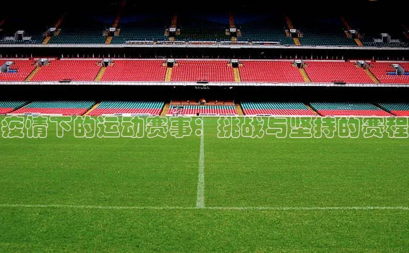 谈球吧体育赛事